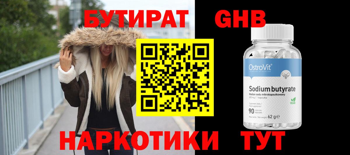 Бутират бутандиол Ухта