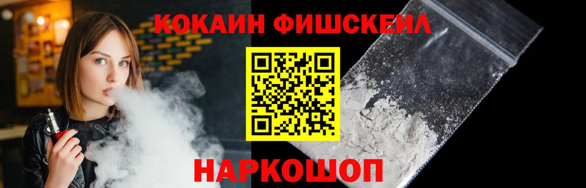 COCAIN FishScale Ухта