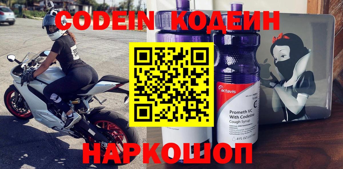 Ухта  Кодеиновый сироп Lean Purple Drank  Вход с VPN  Codein Purple Drank 
